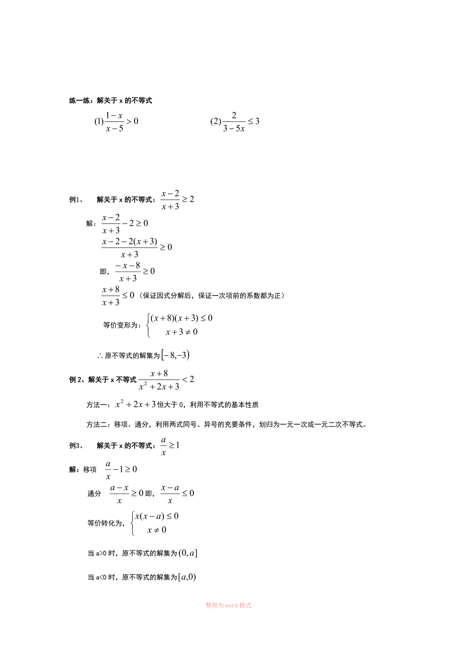 专题二分式不等式的解法_第2页