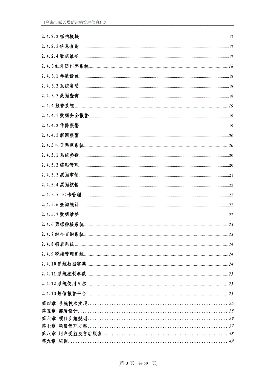 露天煤矿运销管理信息化系统方案(doc 50页)_第3页