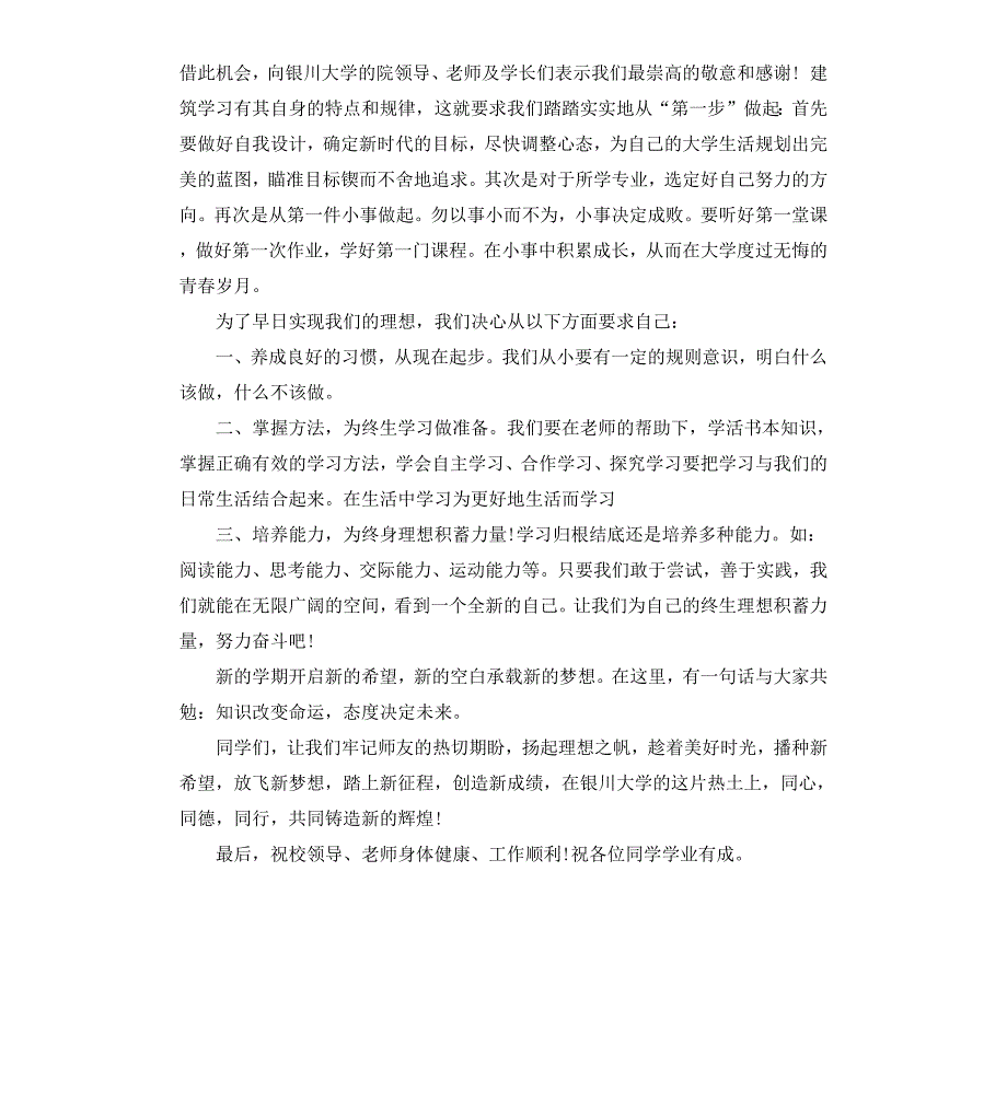 暑期开学典礼讲话稿_第3页