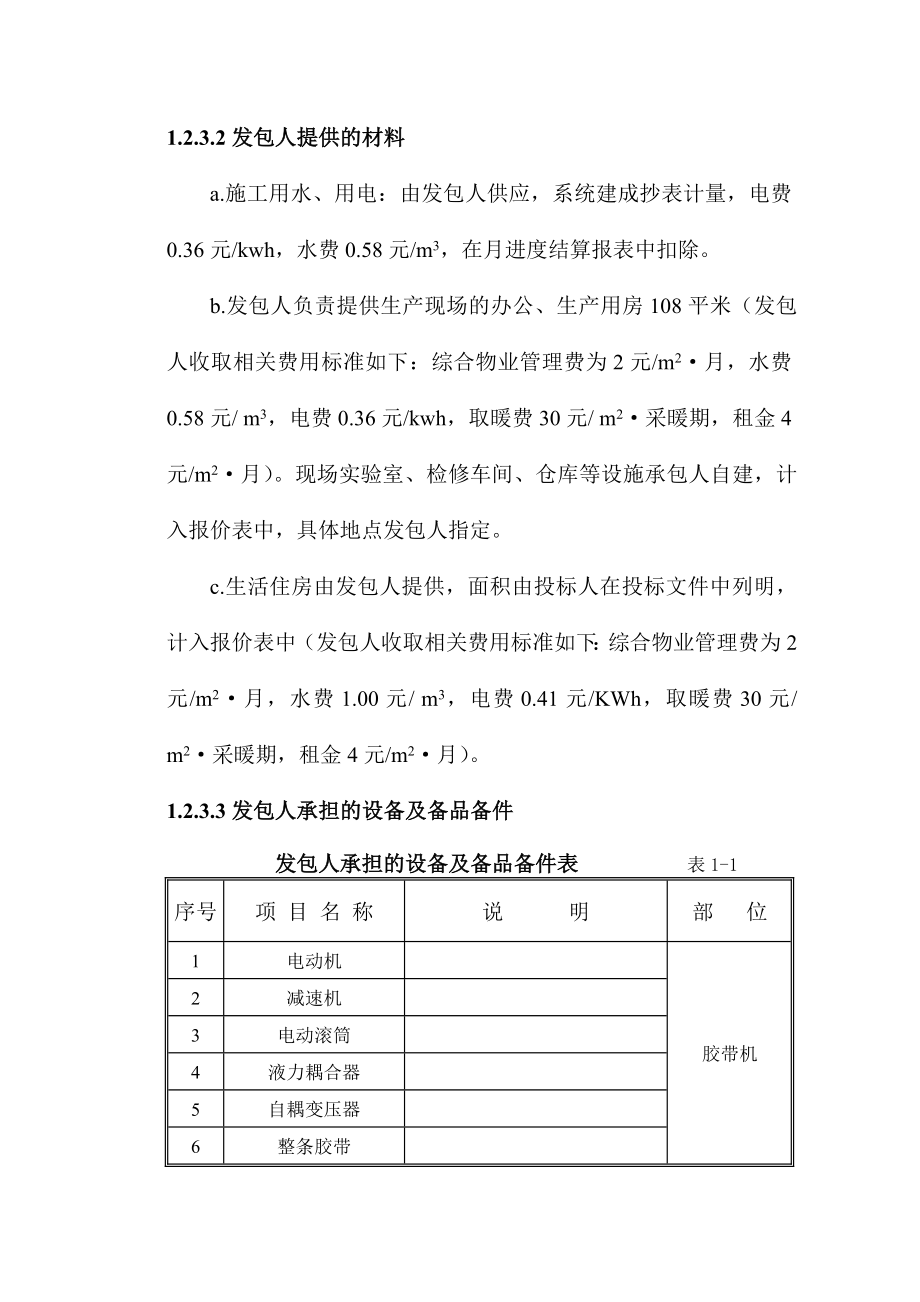 积石峡水电站砂石骨料加工系统运行组织与规程_第3页