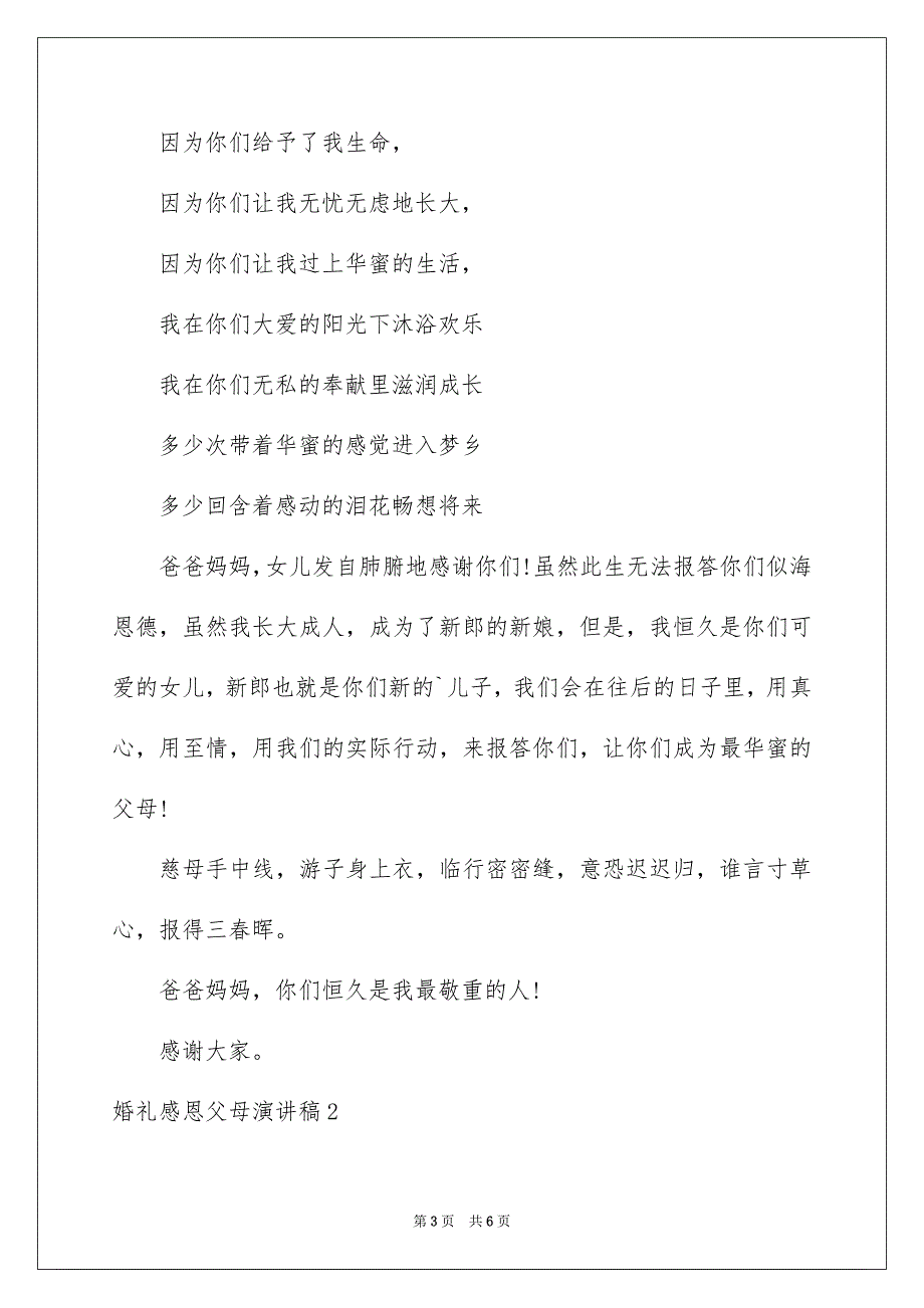 婚礼感恩父母演讲稿3篇_第3页