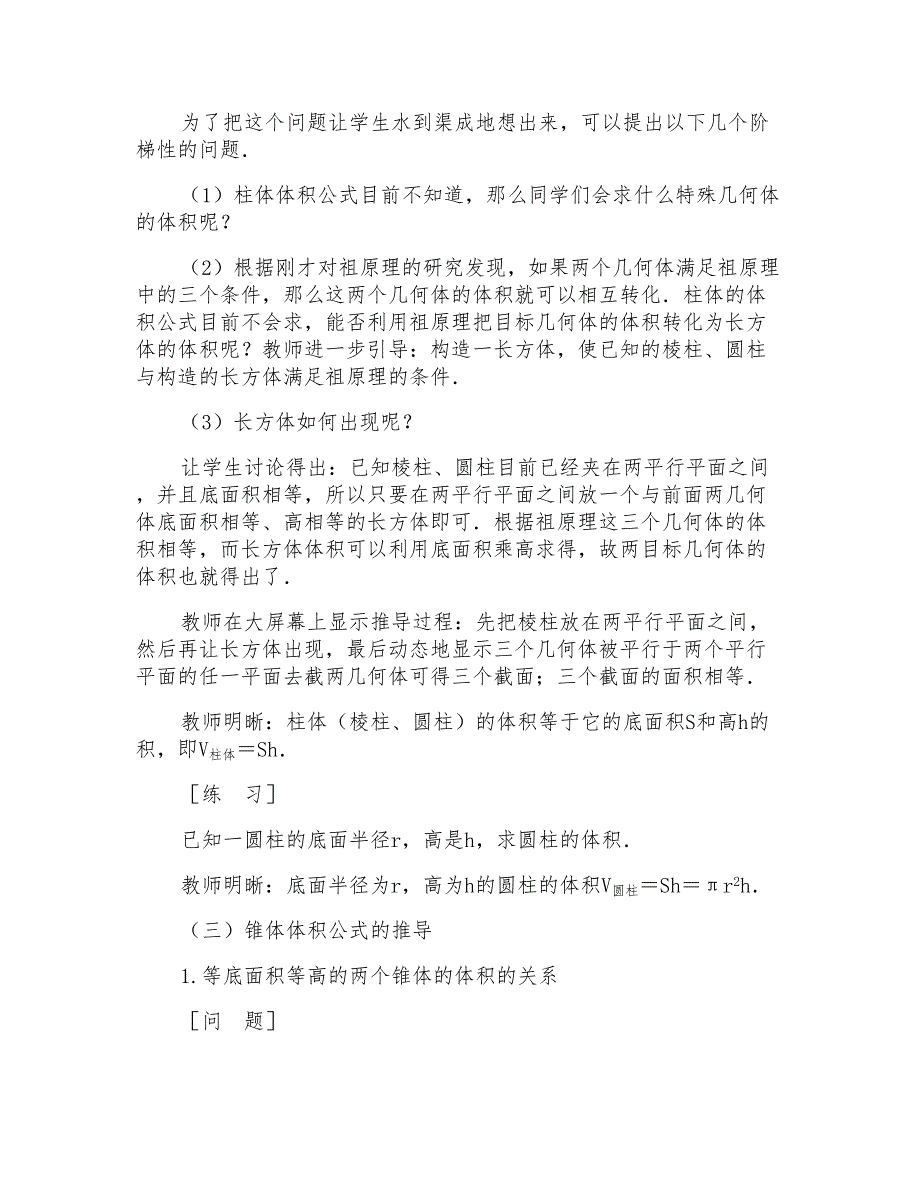 20柱全国高中数学新课程创新教学设计优秀案例_第3页