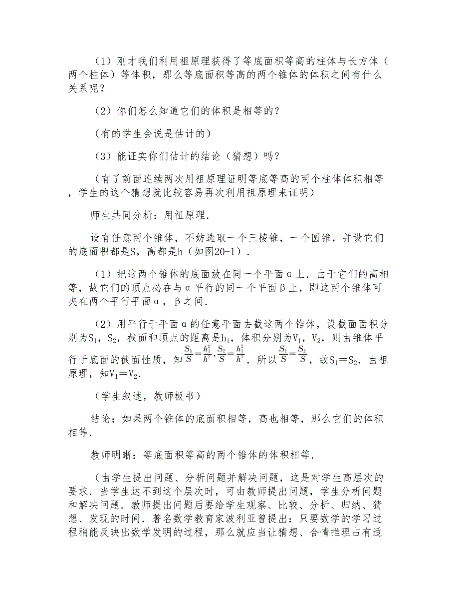 20柱全国高中数学新课程创新教学设计优秀案例_第4页