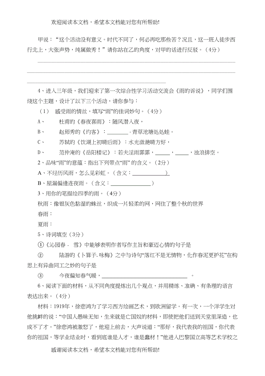 九年级语文第一次月考试题人教版新课标_第2页