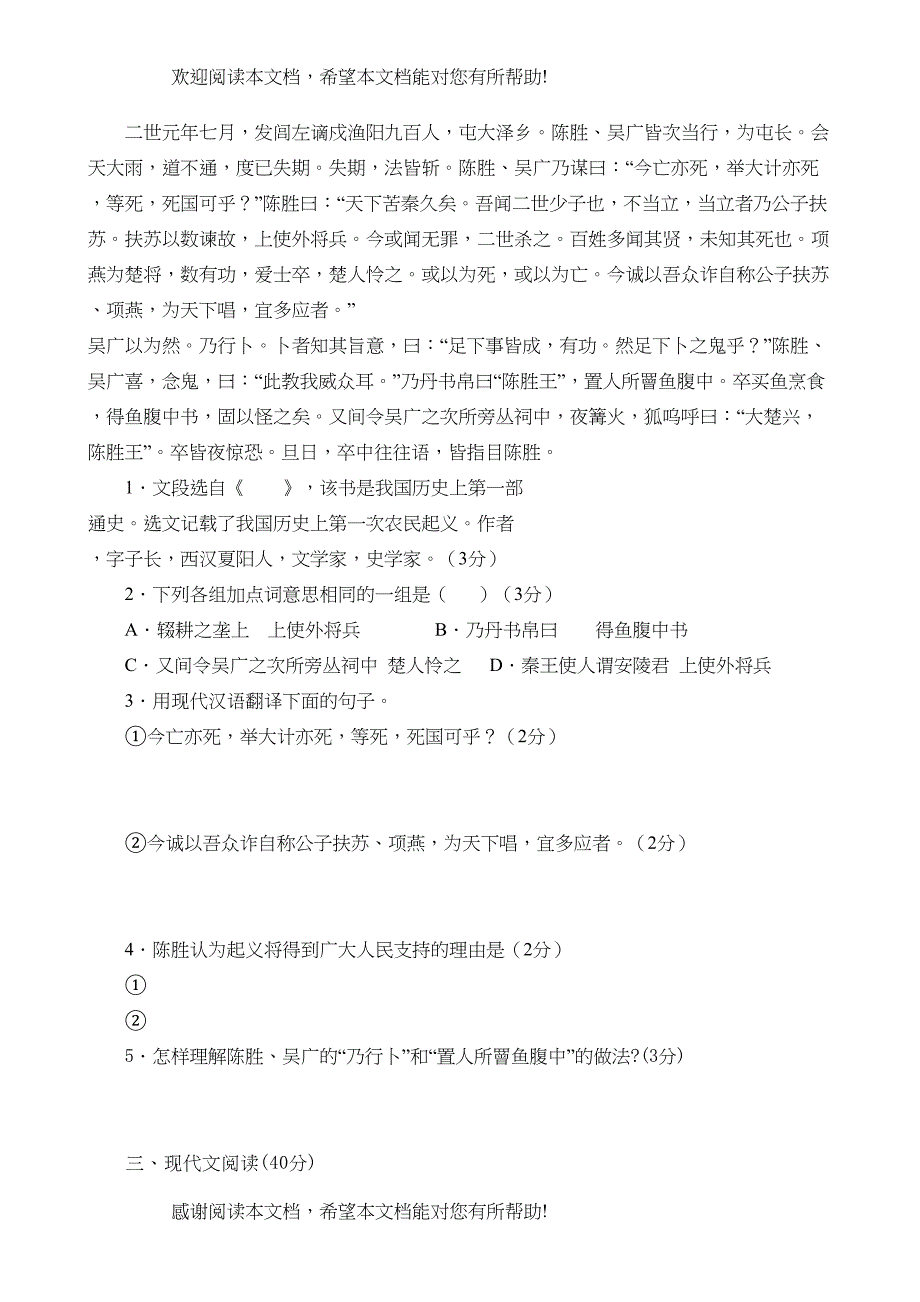 九年级语文第一次月考试题人教版新课标_第4页