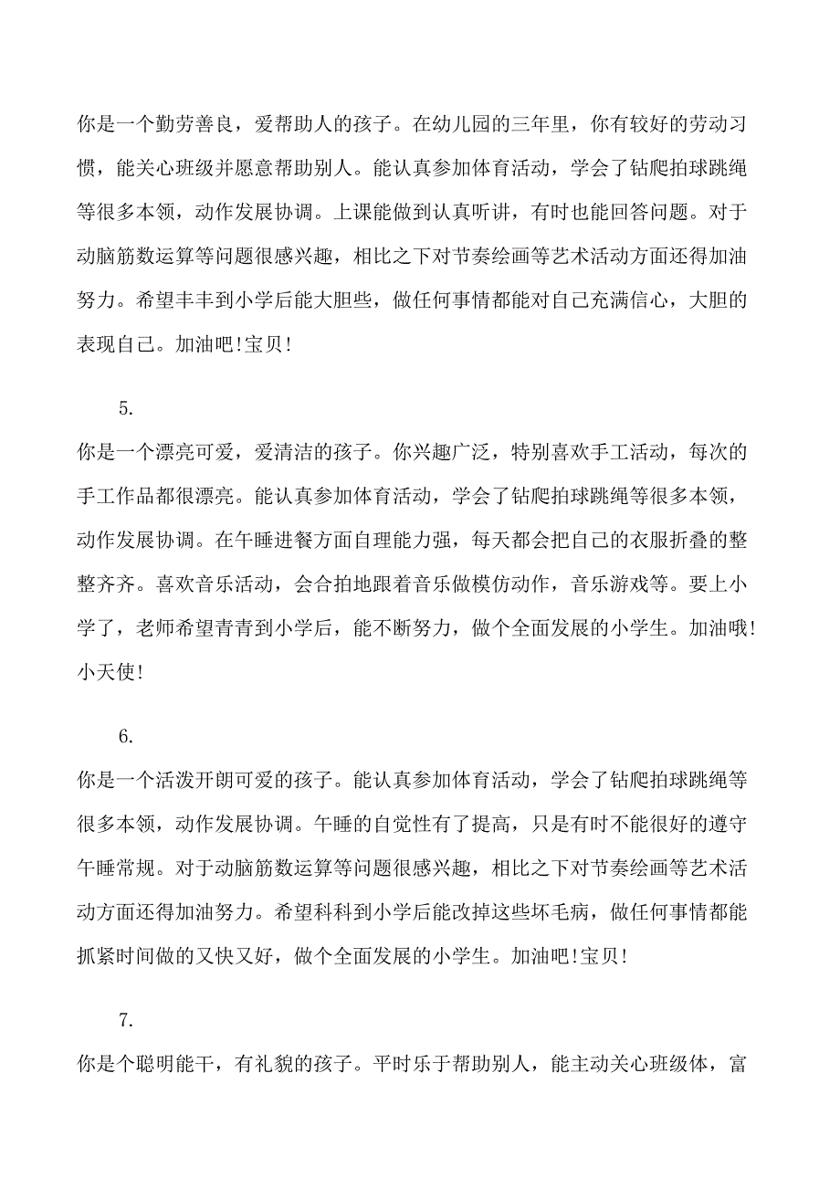 学前班上学期期末评语_第2页