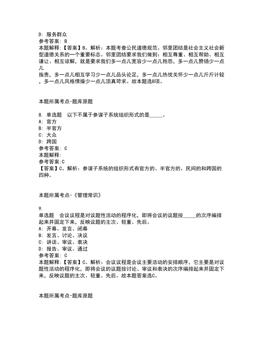 2022年01月2022年江西吉安市万安县商务局招考聘用冲刺题（含答案解析）_第3页