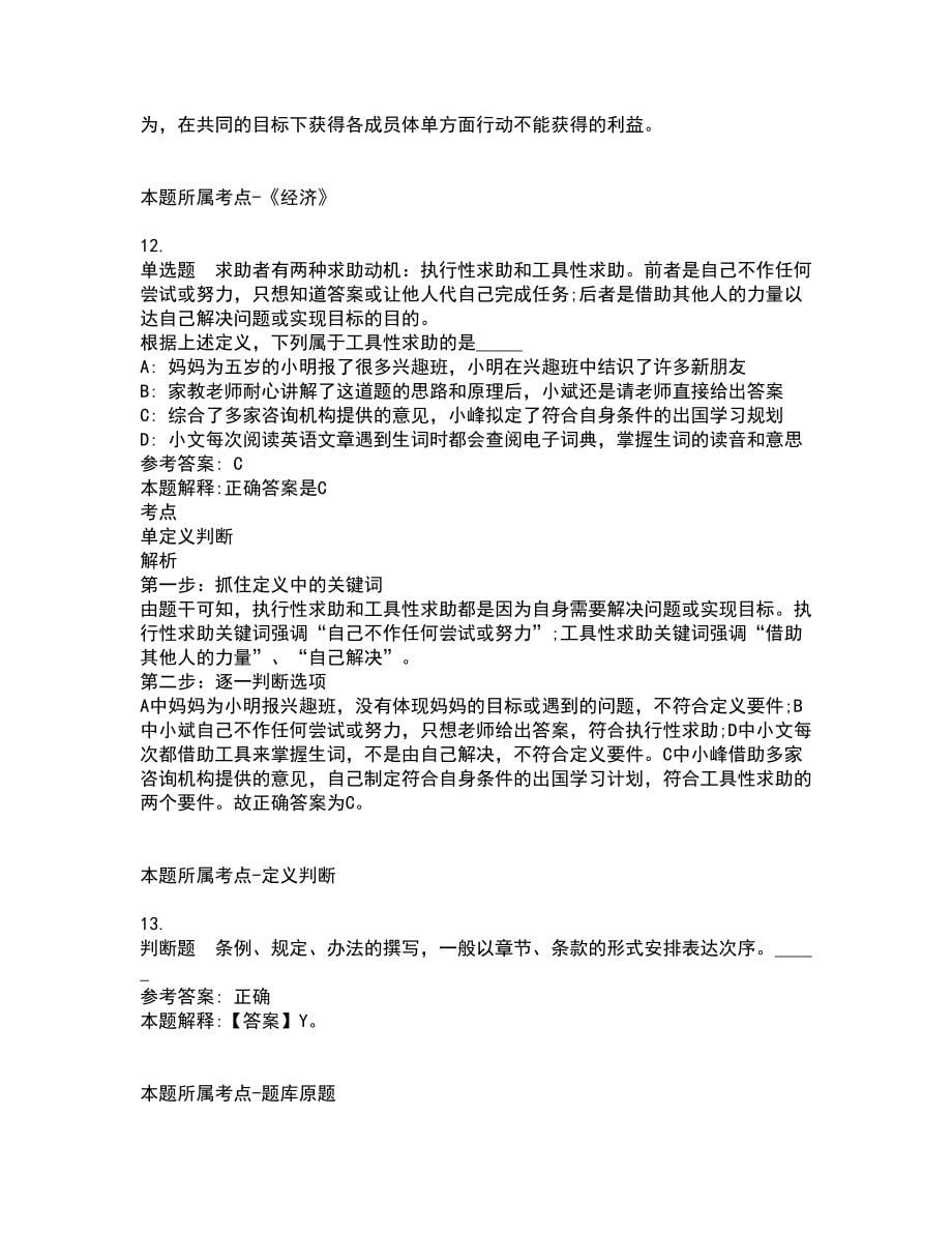 2022年01月2022年江西吉安市万安县商务局招考聘用冲刺题（含答案解析）_第5页