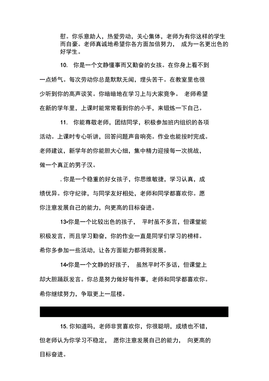 中学差等生评语精选_第3页