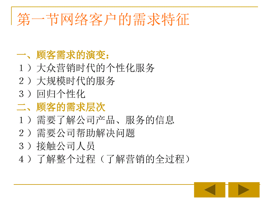 网络营销服务策略_第3页