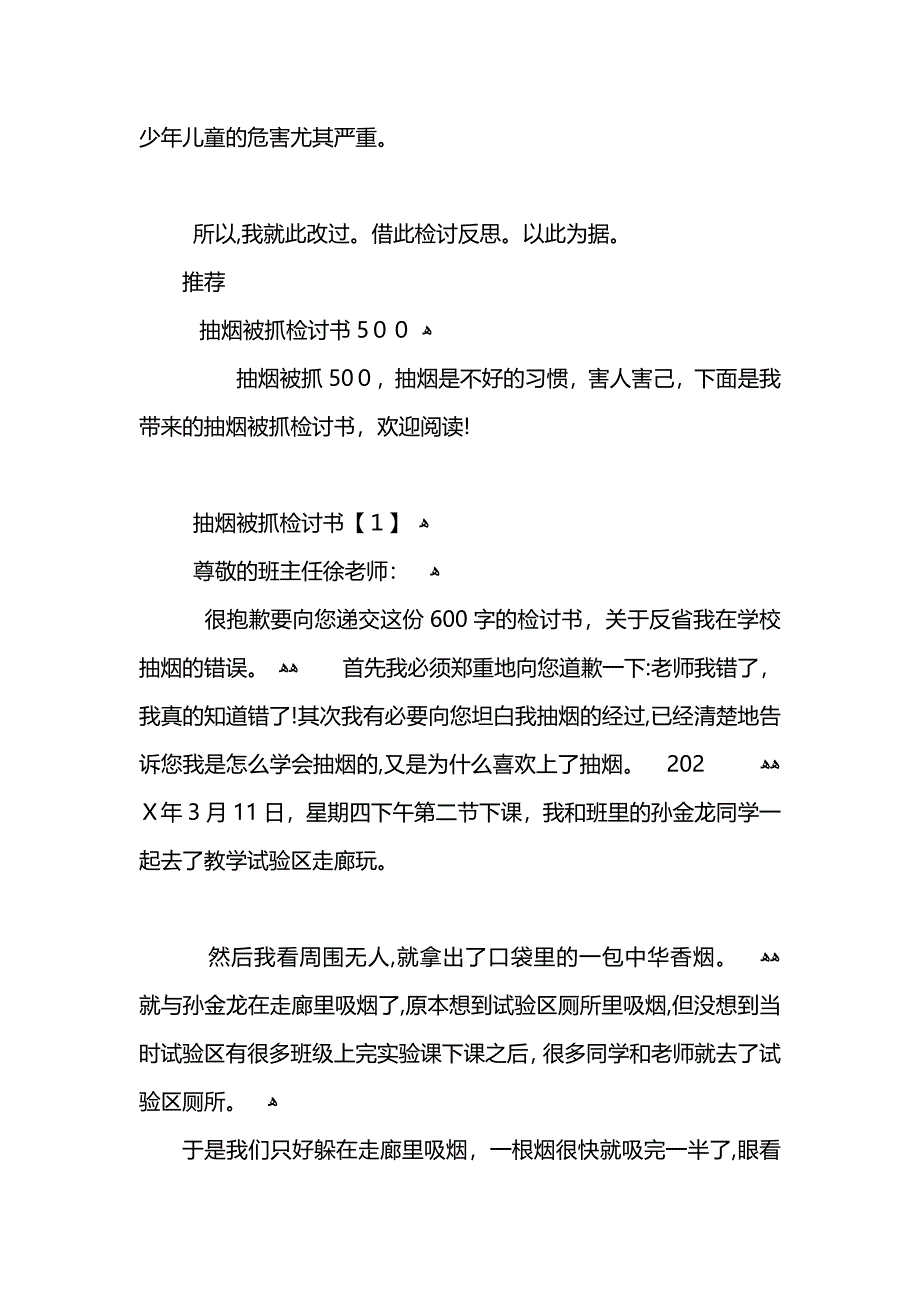 抽烟被抓检讨书_第2页