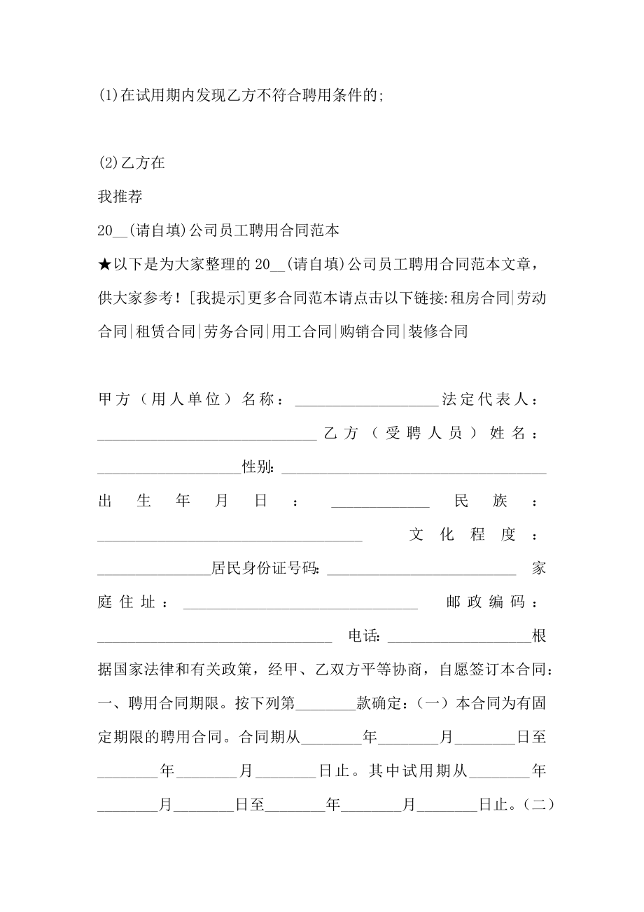 公司员工聘用合同_第4页