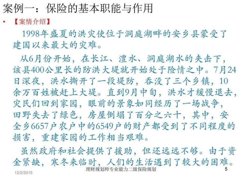 理财规划师专业能力二级保险规划课件_第5页