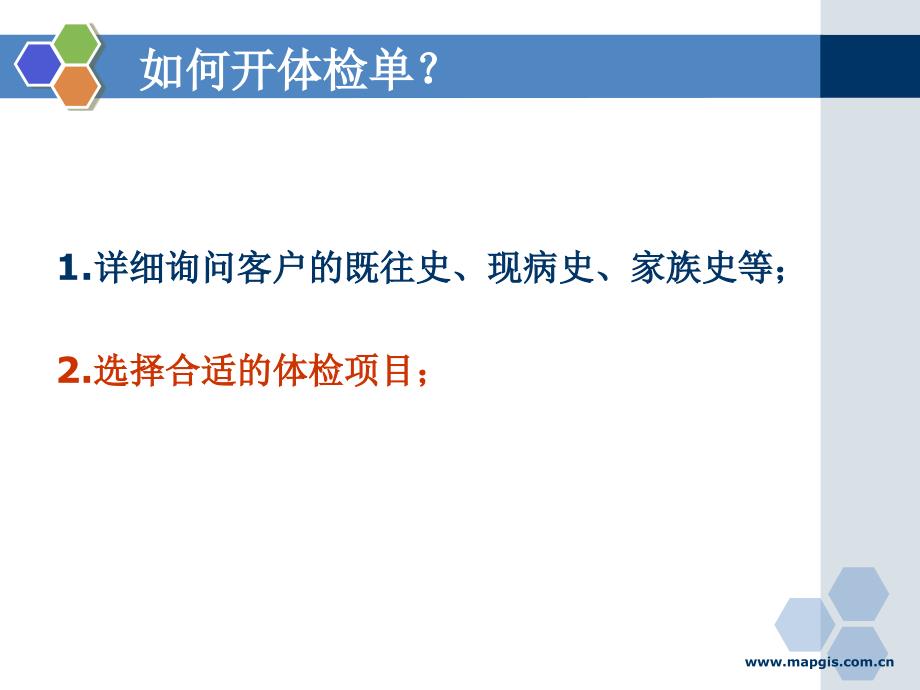 特殊检查项目的意义及问诊课件_第2页