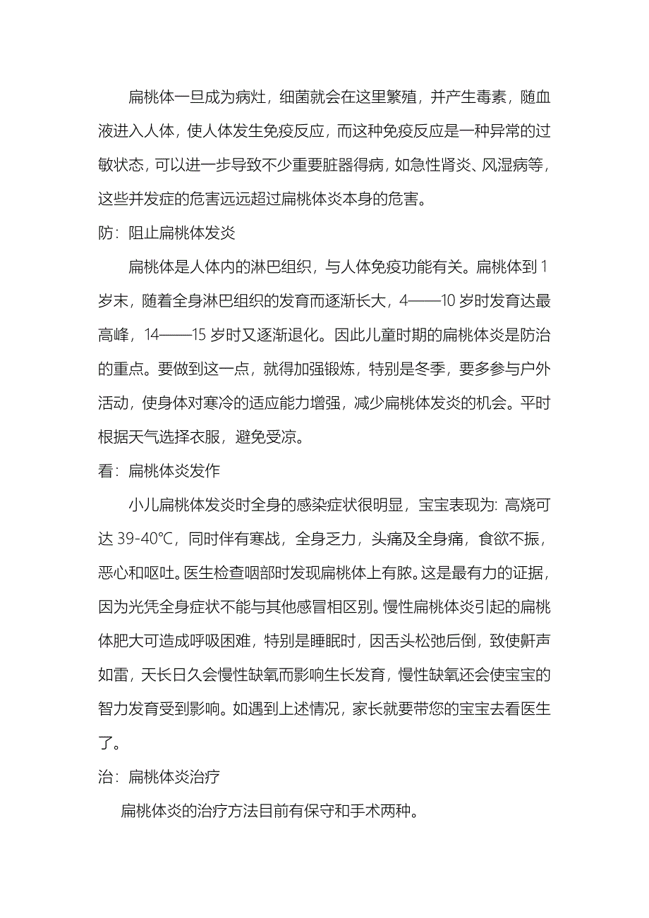 宝宝扁桃体总发炎怎么办 (2).doc_第2页