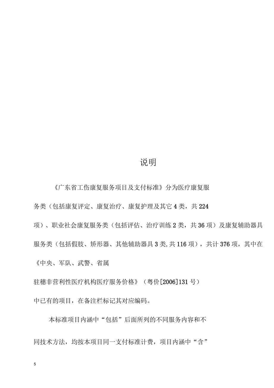 广东省工伤康复服务项目及支付标准_第5页