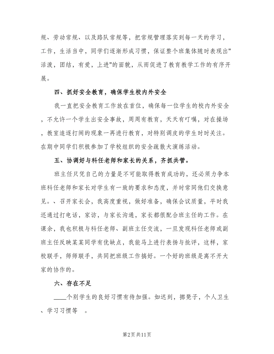 农村小学六年级班主任工作计划样本（四篇）.doc_第2页