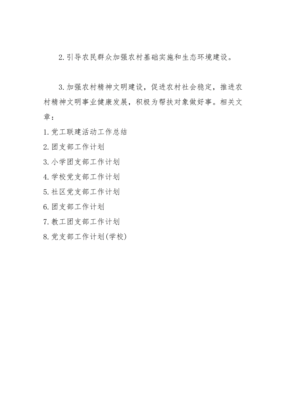 联建支部工作计划_第4页