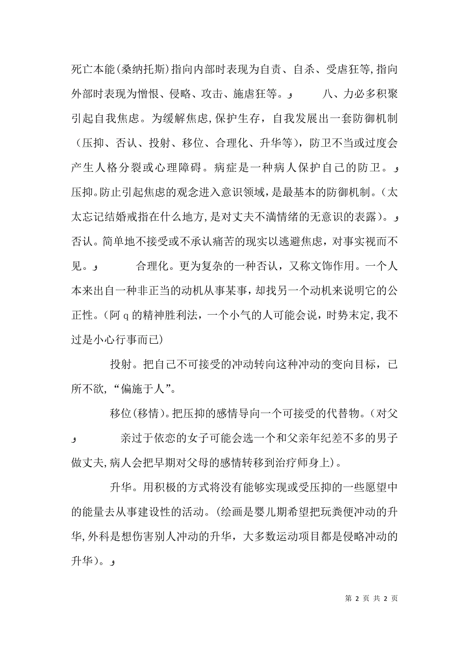 弗洛伊德精神分析学说主要内容概括_第2页