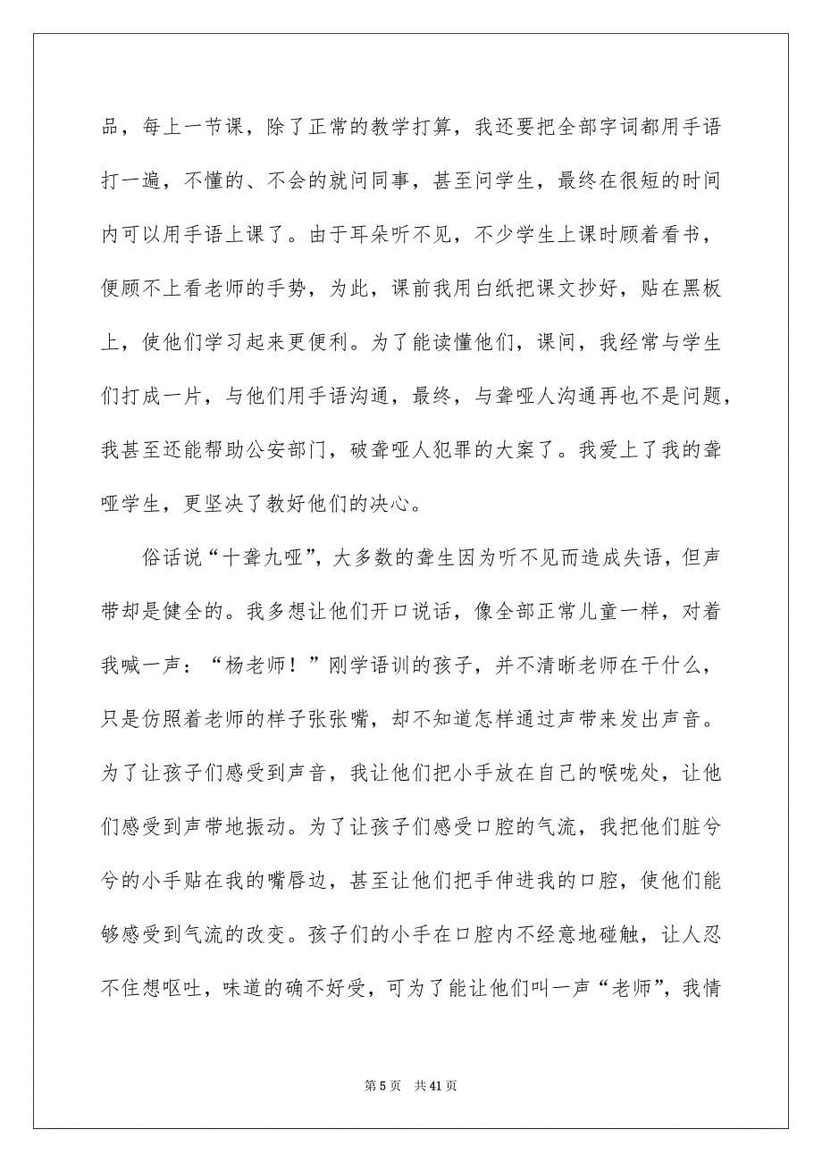 2022教师节的演讲稿_28_第5页