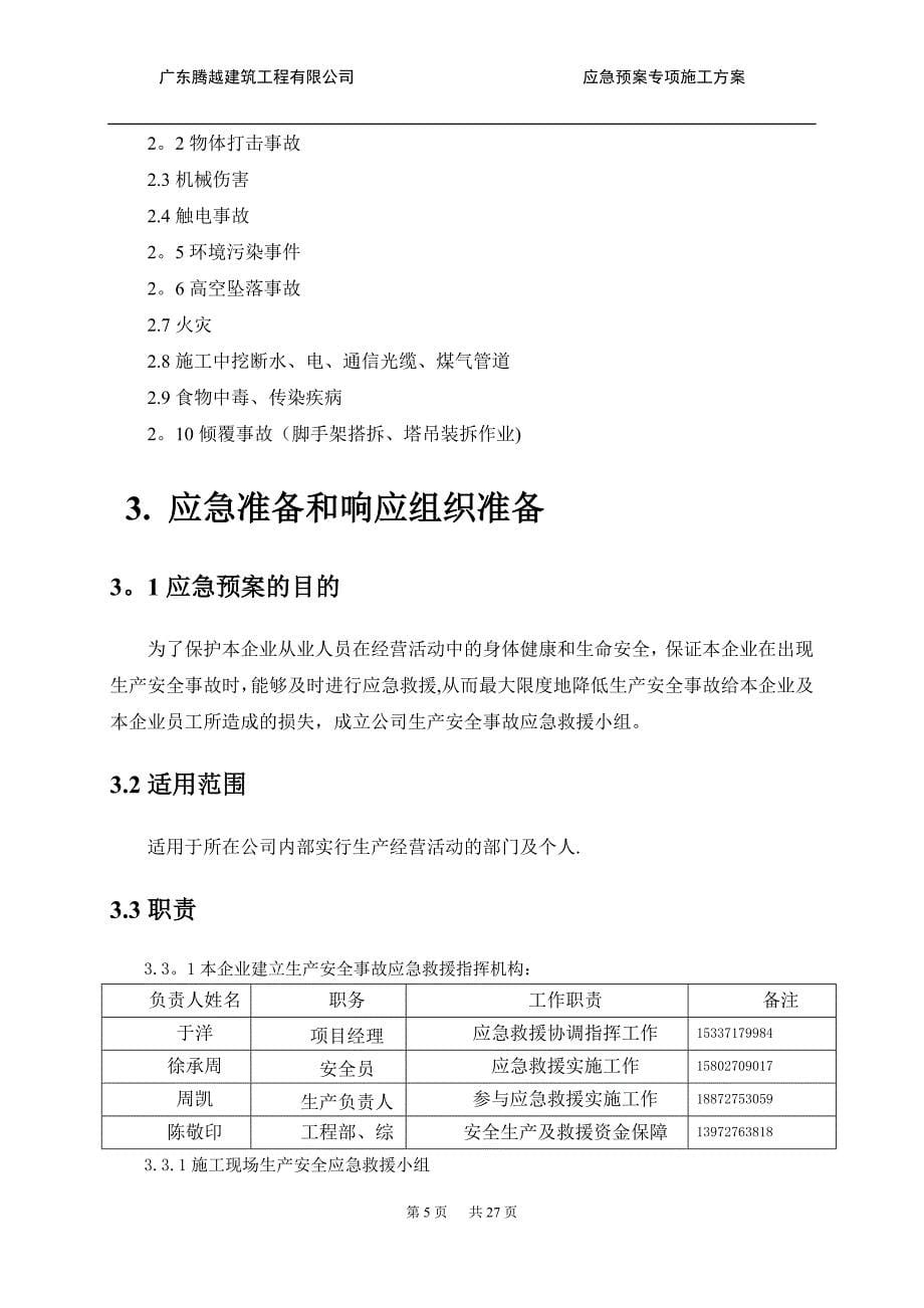 应急预案施工方案_第5页