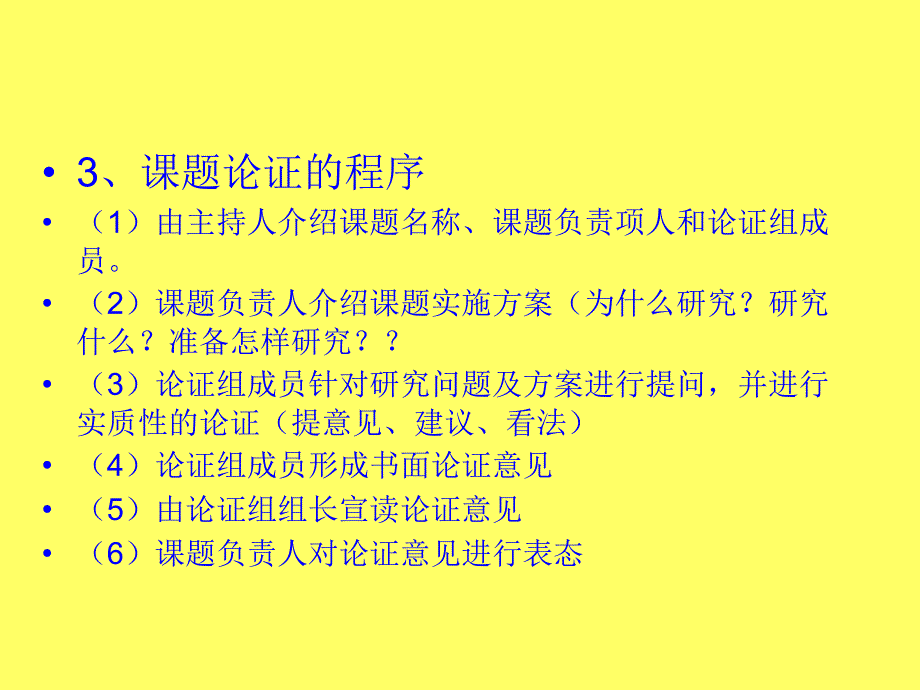 课题立项后的实施_第4页