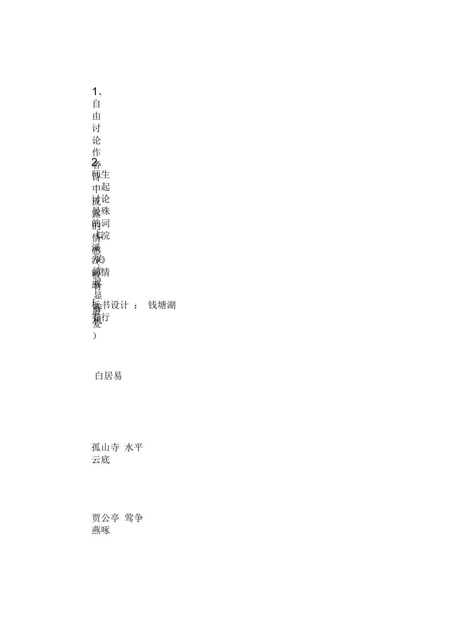 《钱塘湖春行》简案_第4页