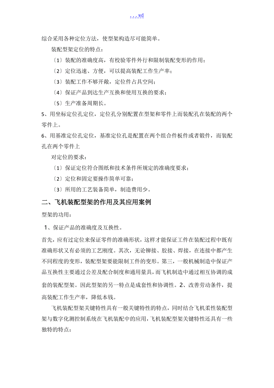 飞机装配定位方法和应用案例_第3页