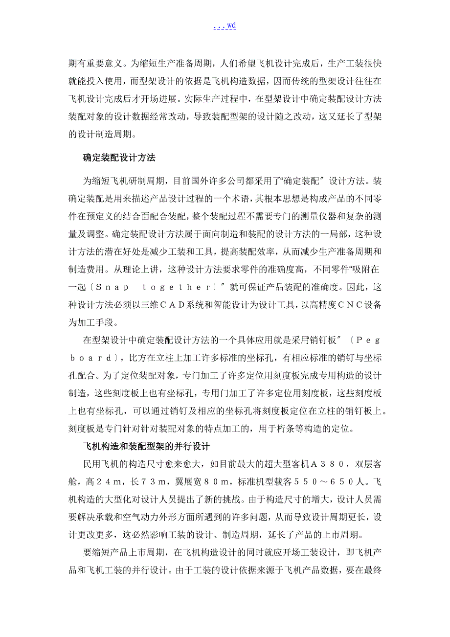 飞机装配定位方法和应用案例_第5页