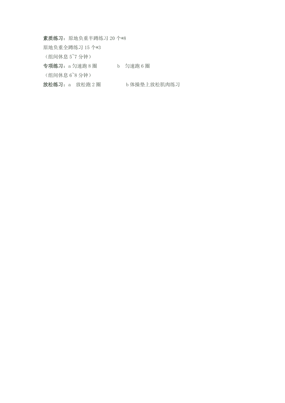 中长跑训练计划_第3页