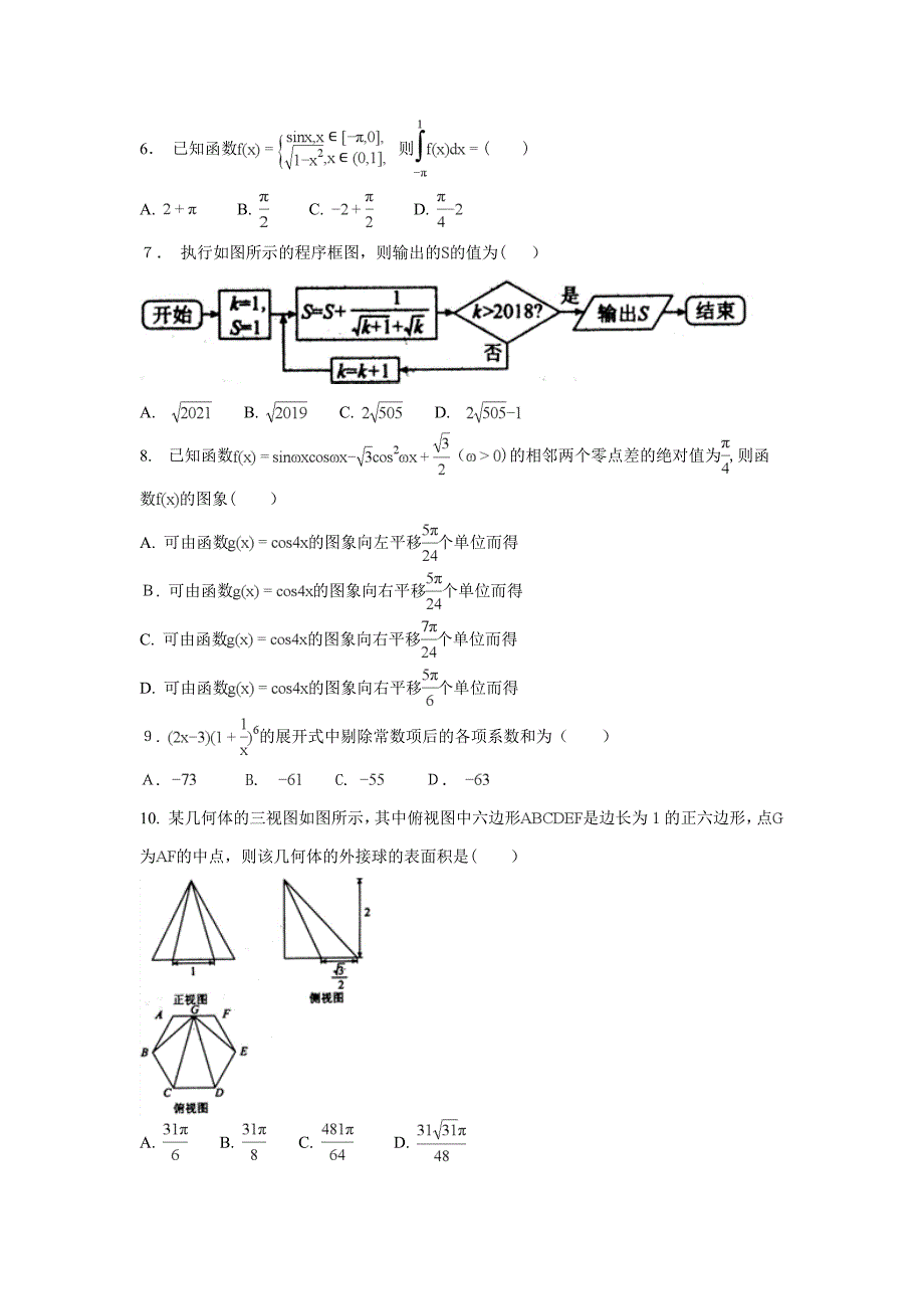 衡水金卷(一)理科数学试题含答案_第2页