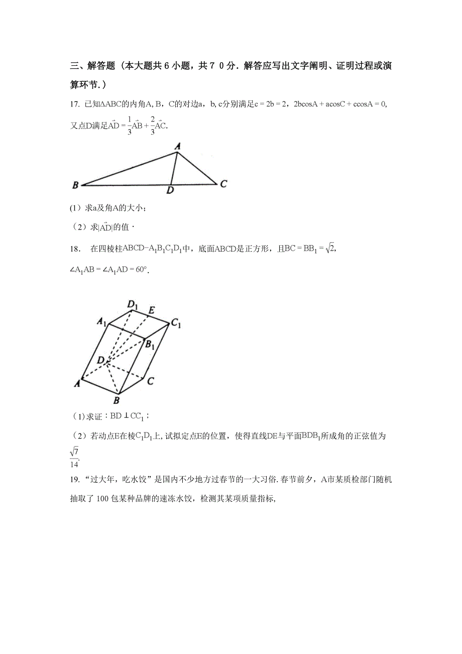 衡水金卷(一)理科数学试题含答案_第4页