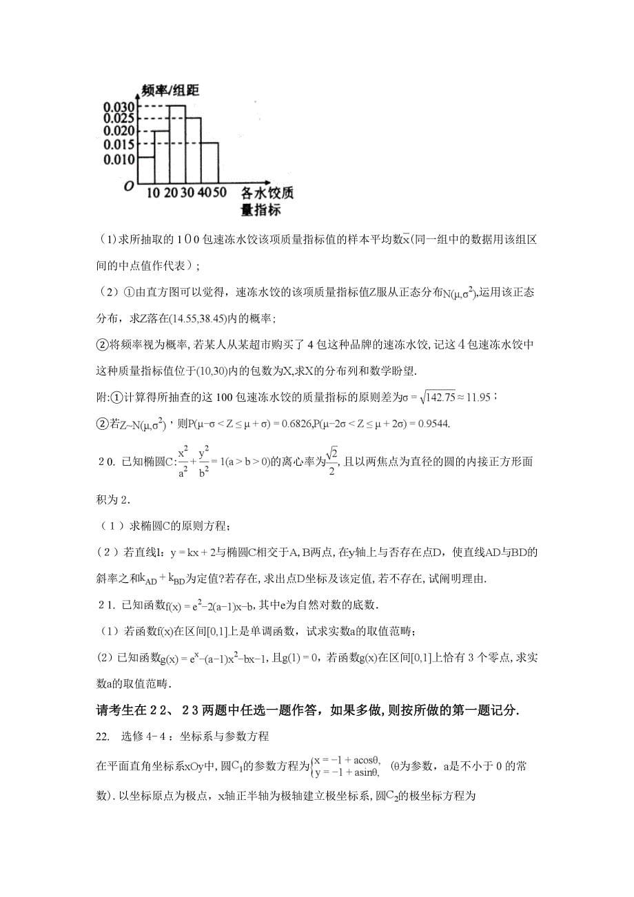 衡水金卷(一)理科数学试题含答案_第5页