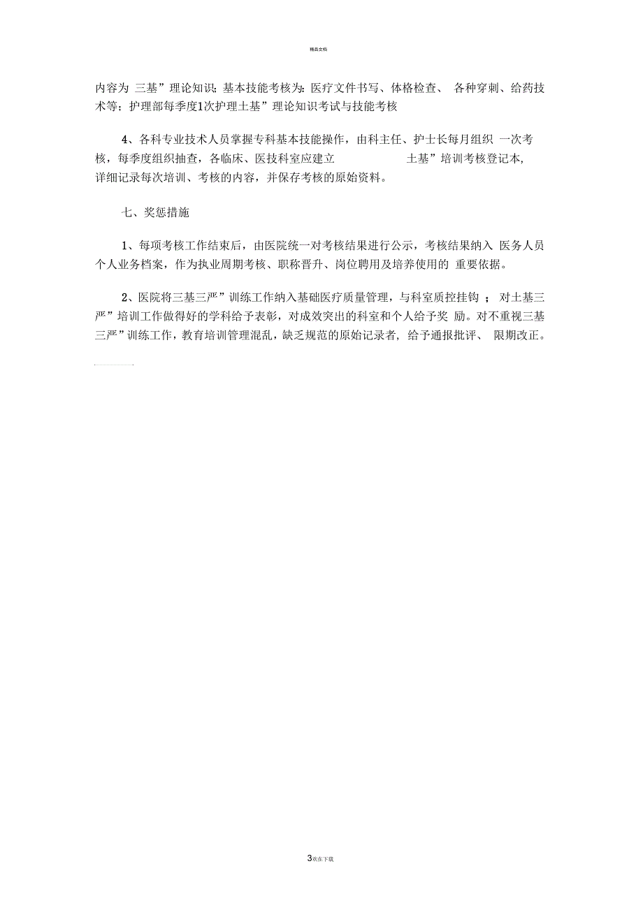 三基培训计划_第3页