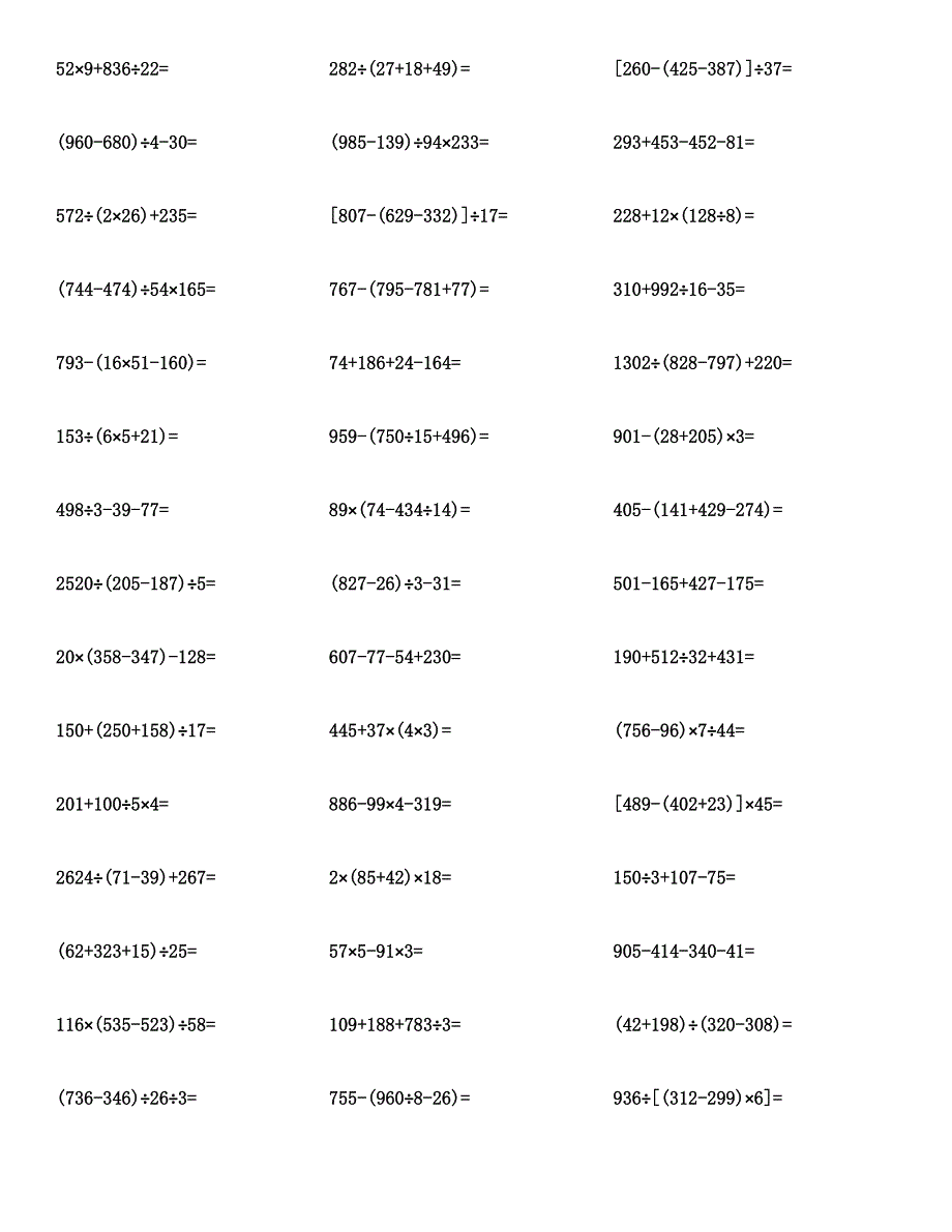 四年级数学（四则混合运算）计算题与答案汇编.docx_第3页