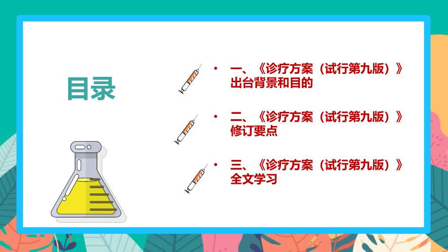 2022年《新冠肺炎诊疗方案》第九版解读PPT_第4页