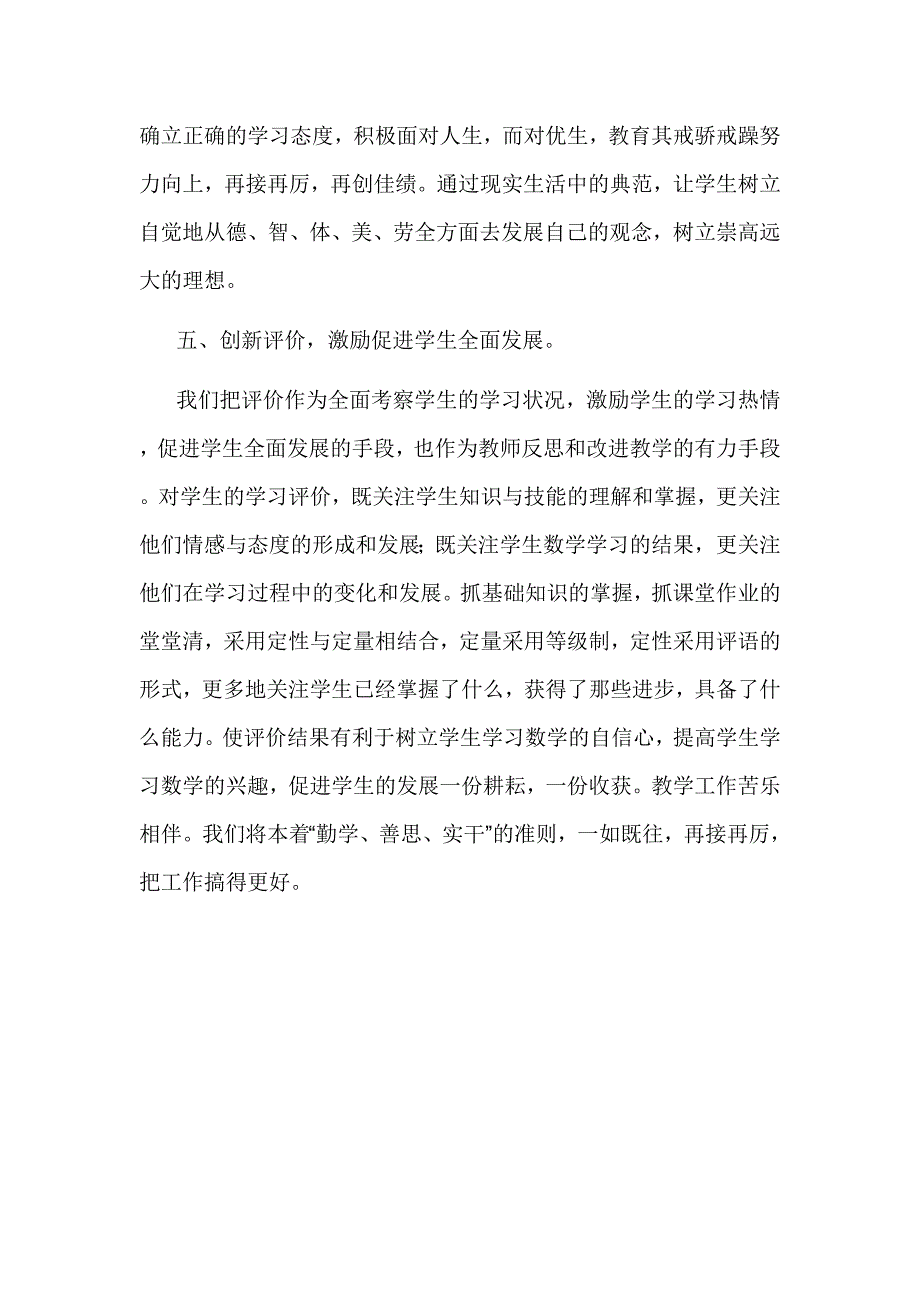 小学数学五年级教学工作作总结_第3页