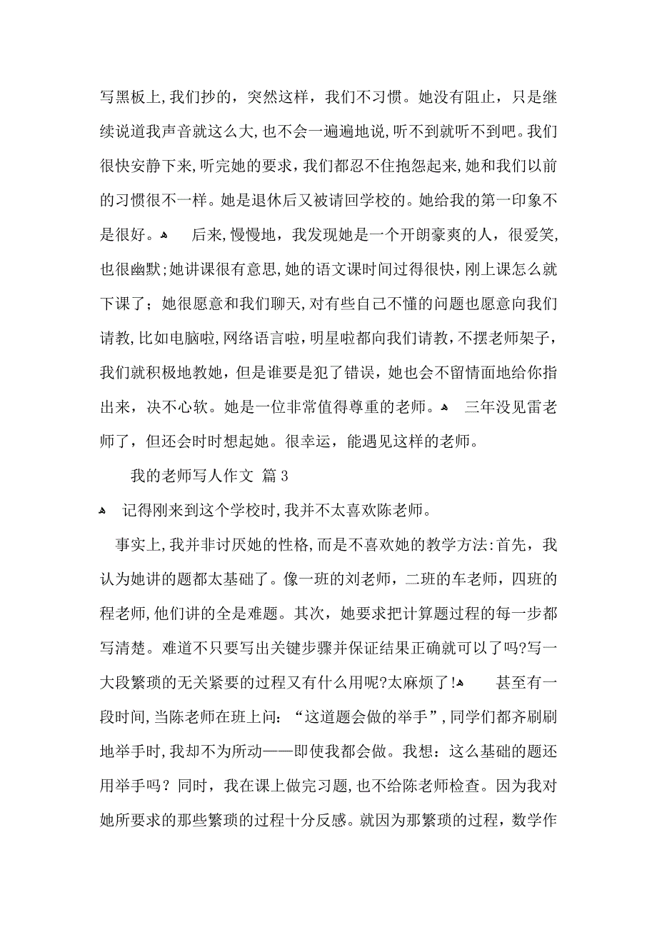 我的老师写人作文八篇_第3页