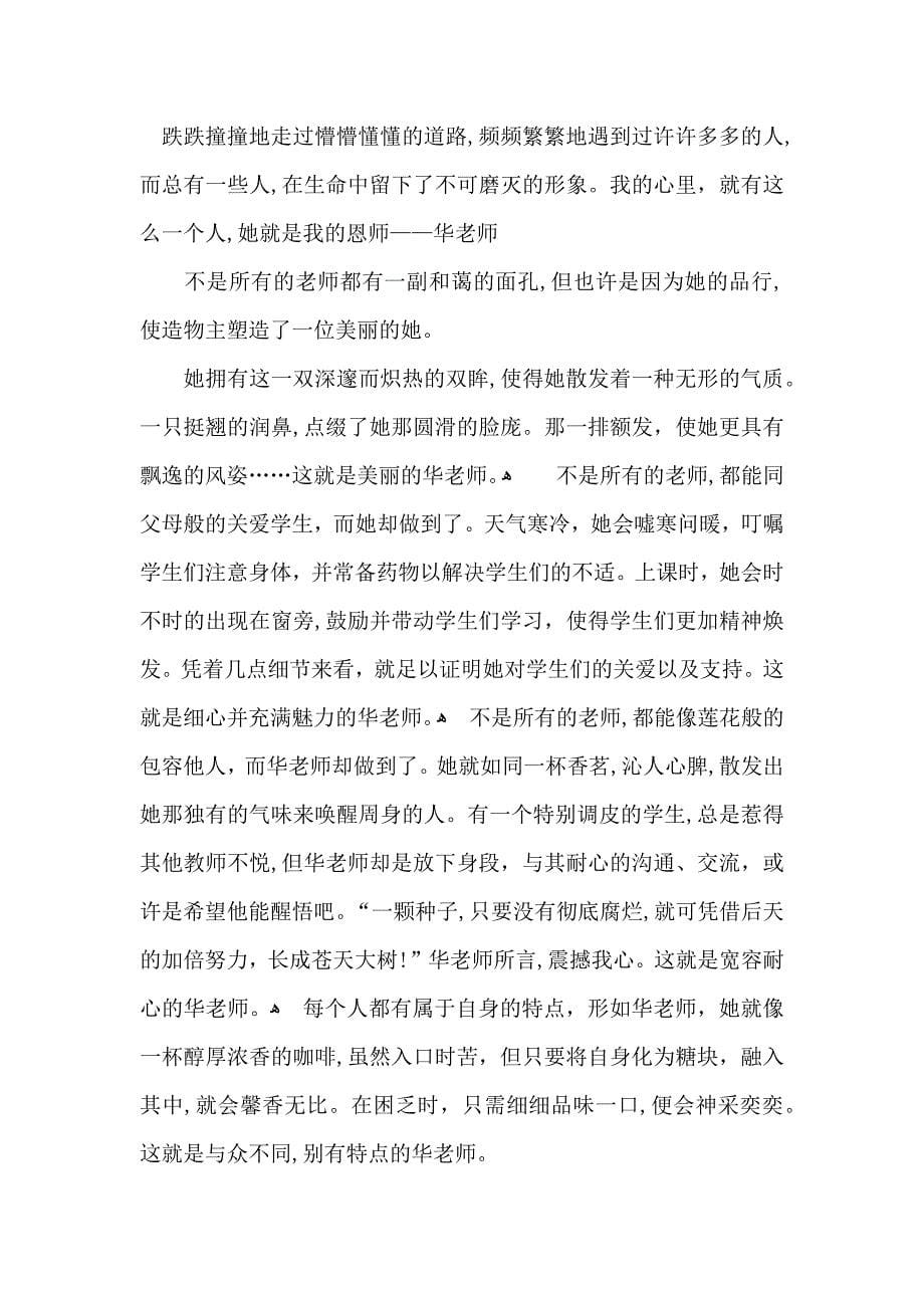 我的老师写人作文八篇_第5页