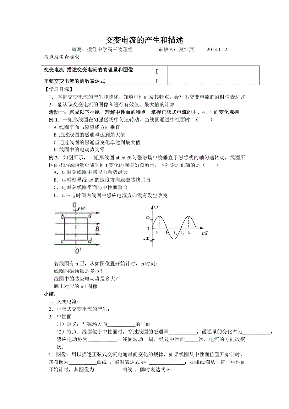 交变电流描述交变电流的物理量和图像.doc_第1页