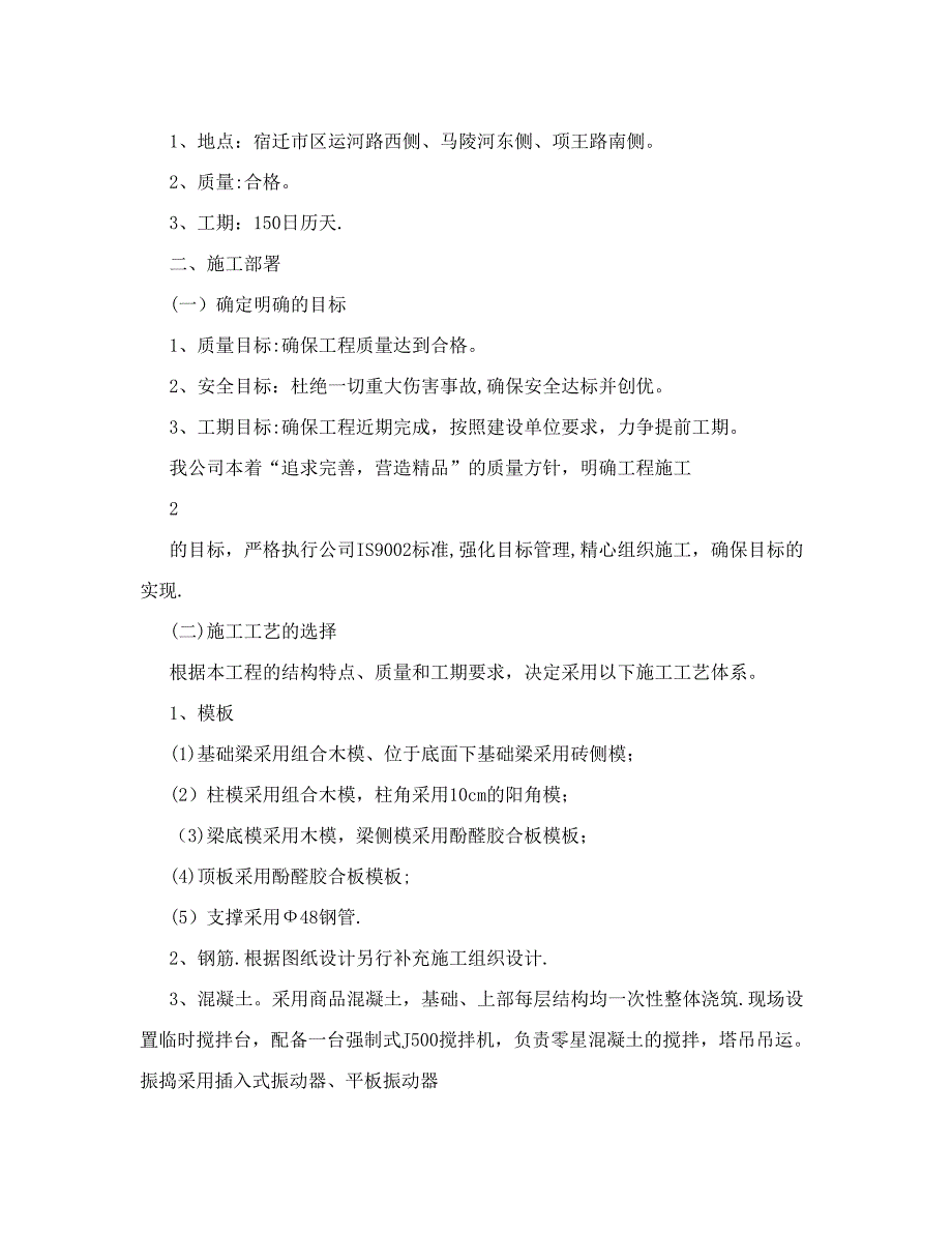 宿迁市项王故里加油加气站建设工程施工组织设计_第2页