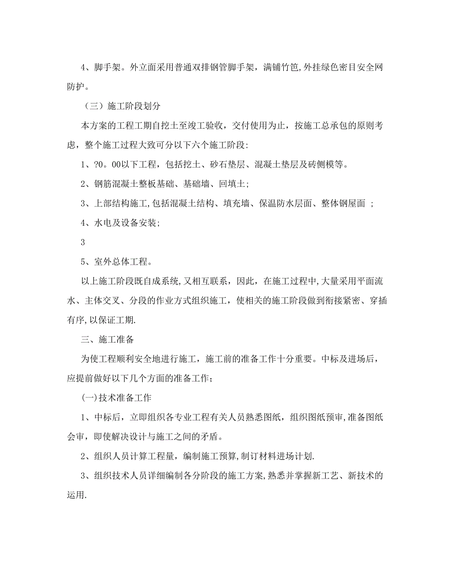 宿迁市项王故里加油加气站建设工程施工组织设计_第3页