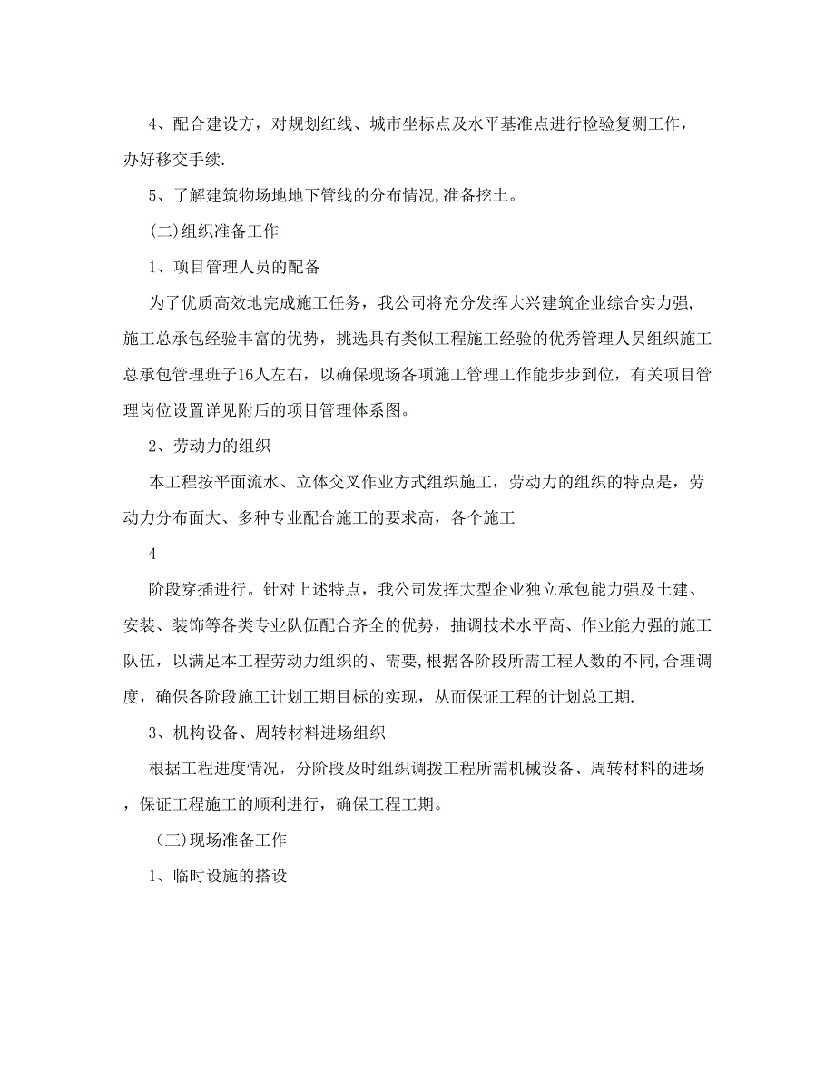 宿迁市项王故里加油加气站建设工程施工组织设计_第4页