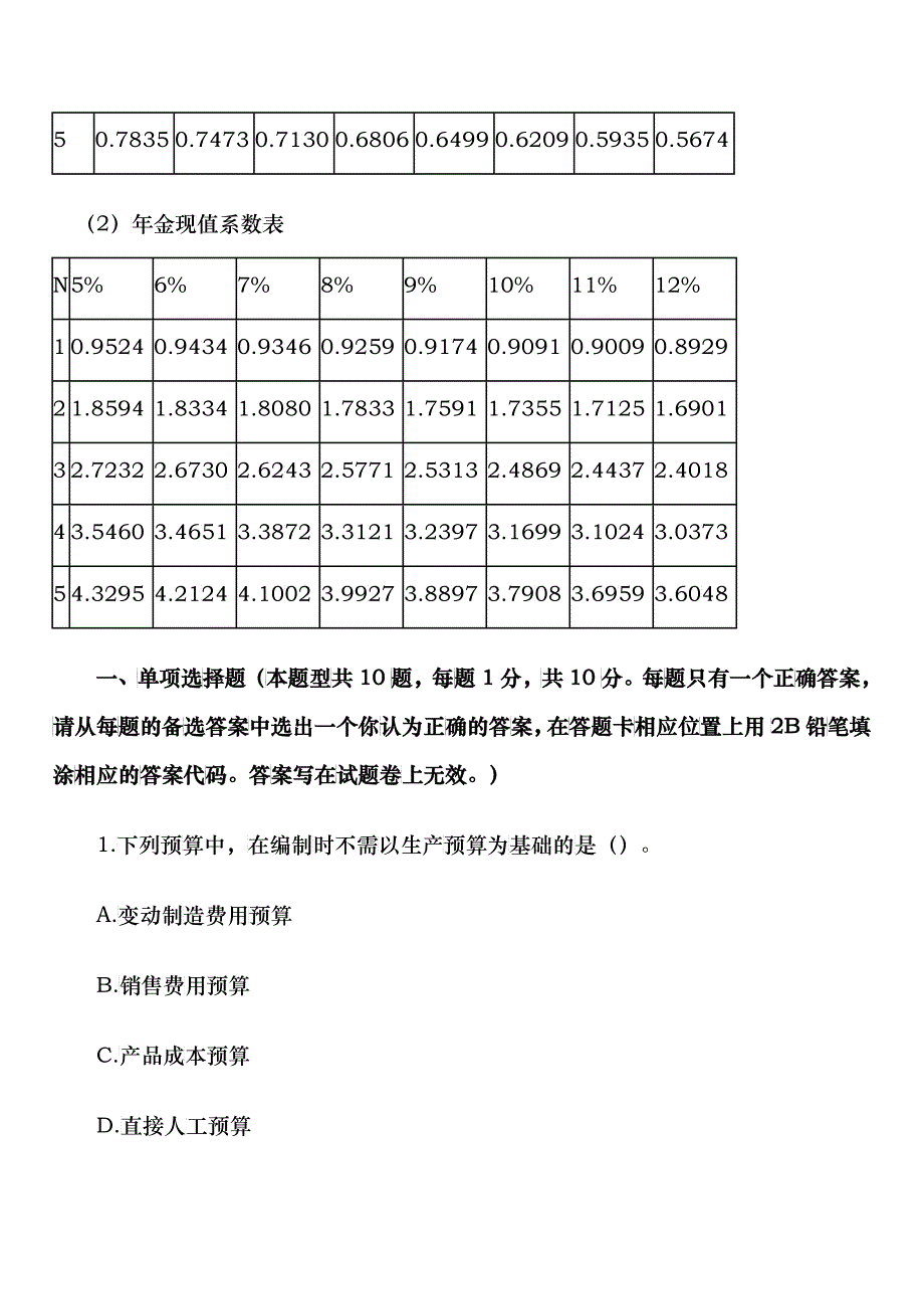 03财务成本管理_第2页