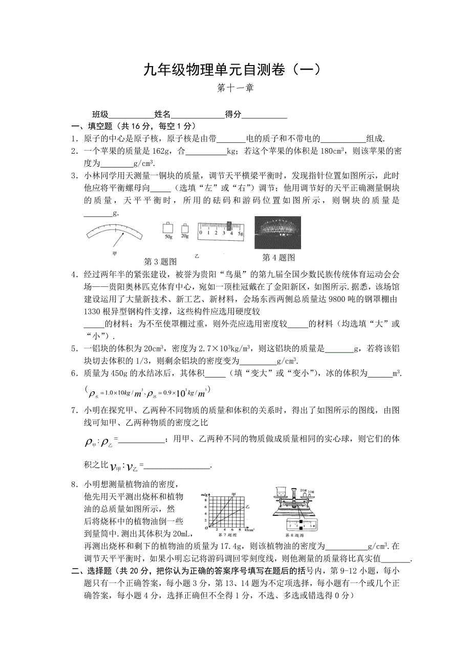 九年级物理单元检测.doc_第1页