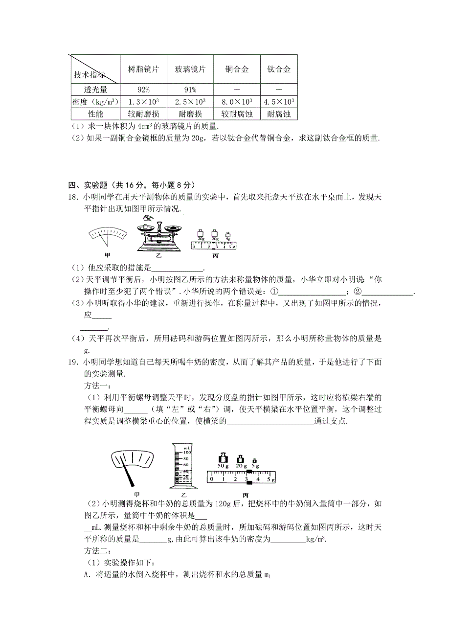 九年级物理单元检测.doc_第3页