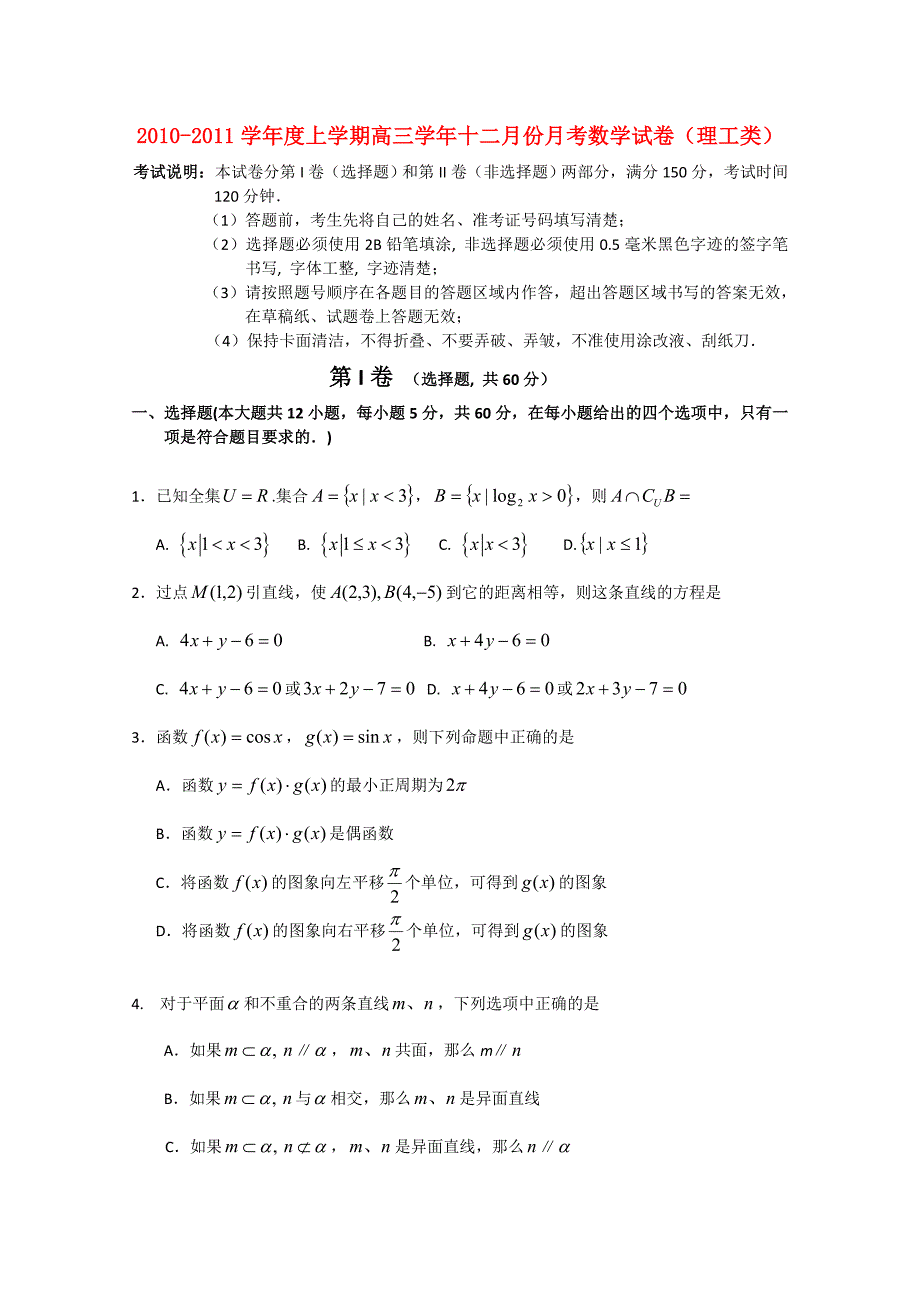 黑龙江哈三中2011届高三数学12月月考 理 新人教A版_第1页