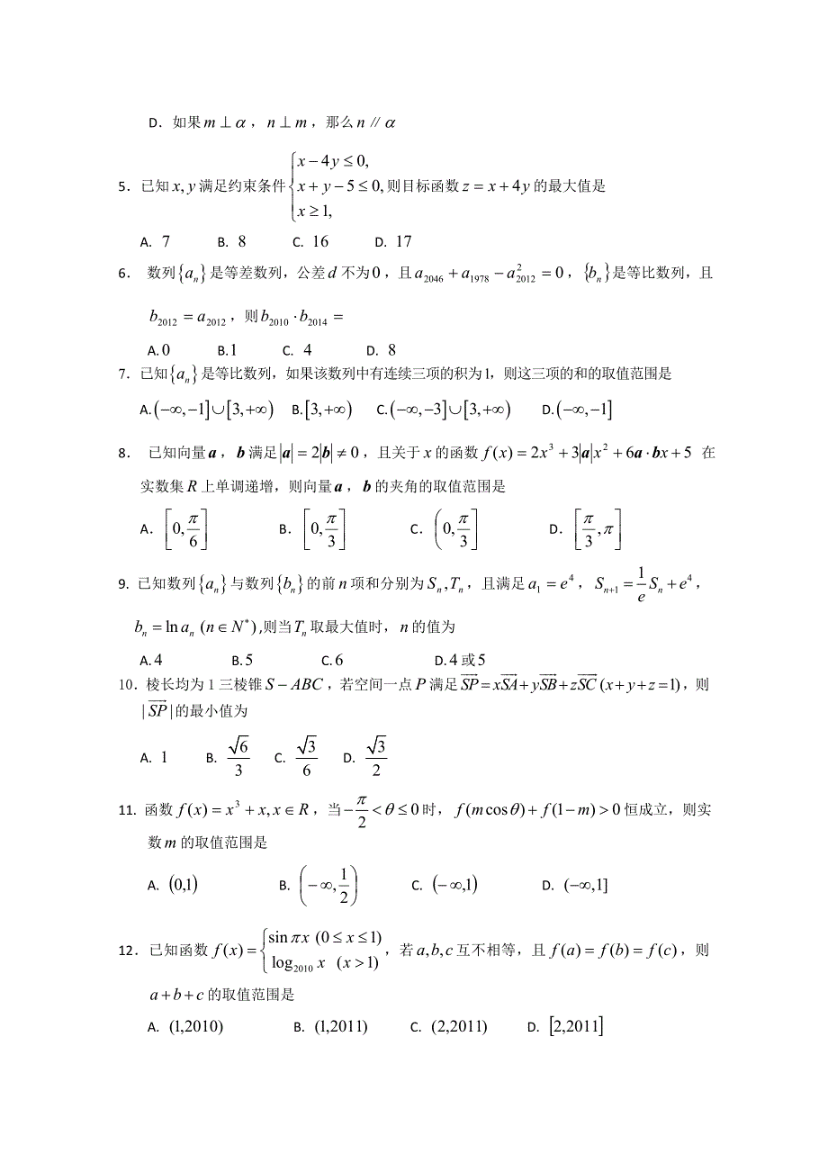 黑龙江哈三中2011届高三数学12月月考 理 新人教A版_第2页