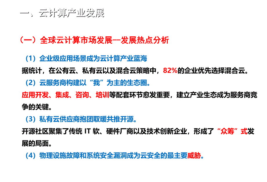 云计算技术与应用基础01-云概述课件_第4页