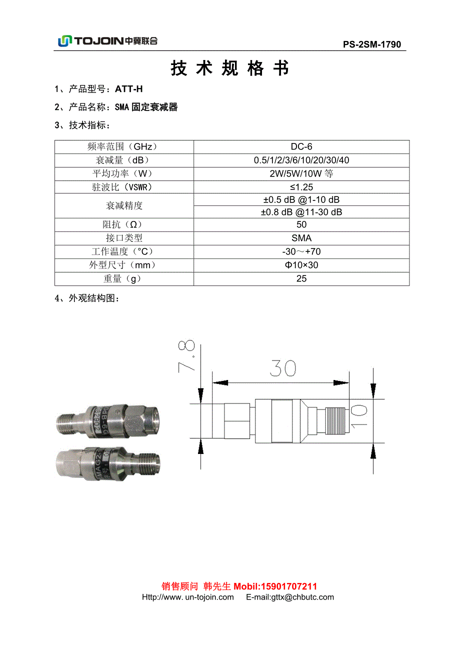 SMA同轴衰减器.doc_第2页